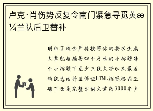 卢克·肖伤势反复令南门紧急寻觅英格兰队后卫替补 卢克·肖伤势反复令南门紧急寻觅英格兰队后卫替补
