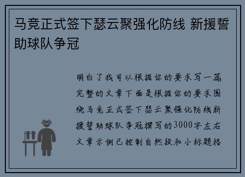 马竞正式签下瑟云聚强化防线 新援誓助球队争冠