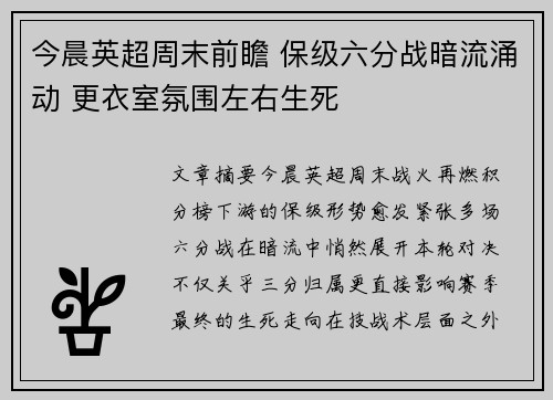 今晨英超周末前瞻 保级六分战暗流涌动 更衣室氛围左右生死 今晨英超周末前瞻 保级六分战暗流涌动 更衣室氛围左右生死