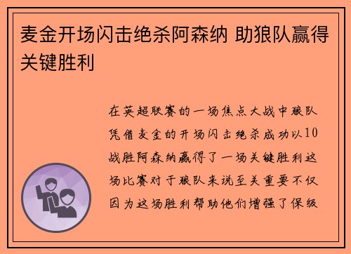 麦金开场闪击绝杀阿森纳 助狼队赢得关键胜利
