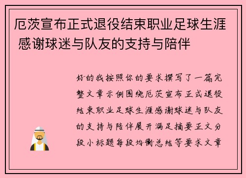 厄茨宣布正式退役结束职业足球生涯 感谢球迷与队友的支持与陪伴