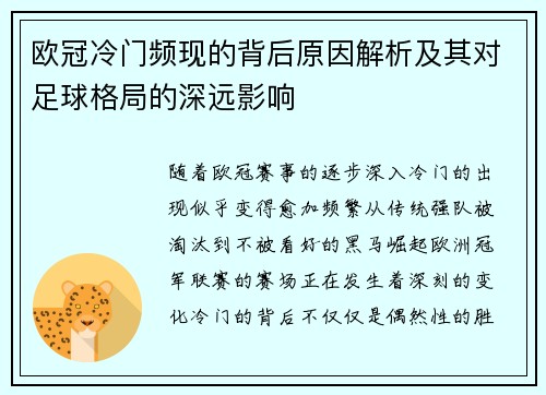 欧冠冷门频现的背后原因解析及其对足球格局的深远影响