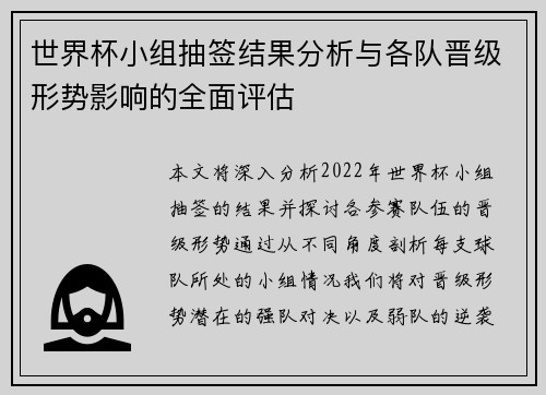 世界杯小组抽签结果分析与各队晋级形势影响的全面评估